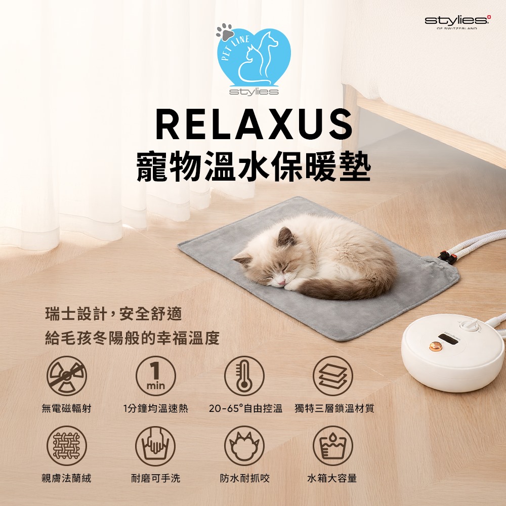瑞士 STYLIES 寵物系列全新上市